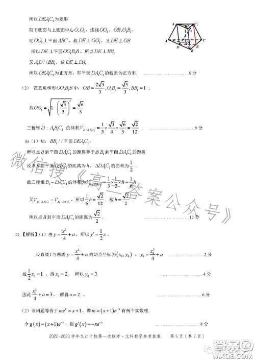 2023九江十校11月第一次联考文科数学试卷答案