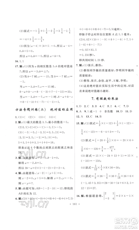 安徽人民出版社2022思路教练同步课时作业七年级上册数学北师大版参考答案