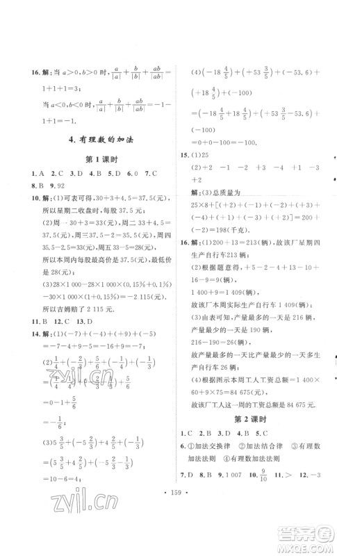 安徽人民出版社2022思路教练同步课时作业七年级上册数学北师大版参考答案