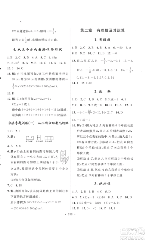 安徽人民出版社2022思路教练同步课时作业七年级上册数学北师大版参考答案