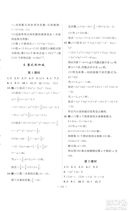 安徽人民出版社2022思路教练同步课时作业七年级上册数学北师大版参考答案