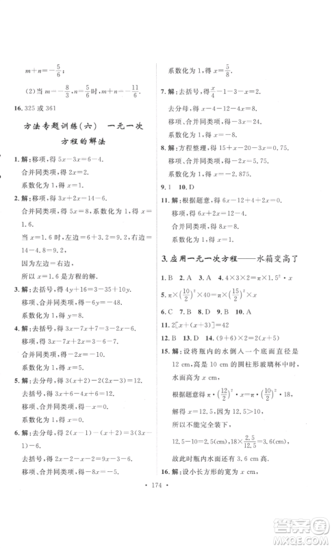 安徽人民出版社2022思路教练同步课时作业七年级上册数学北师大版参考答案