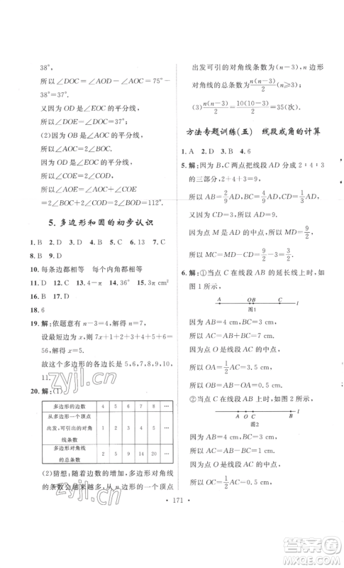 安徽人民出版社2022思路教练同步课时作业七年级上册数学北师大版参考答案