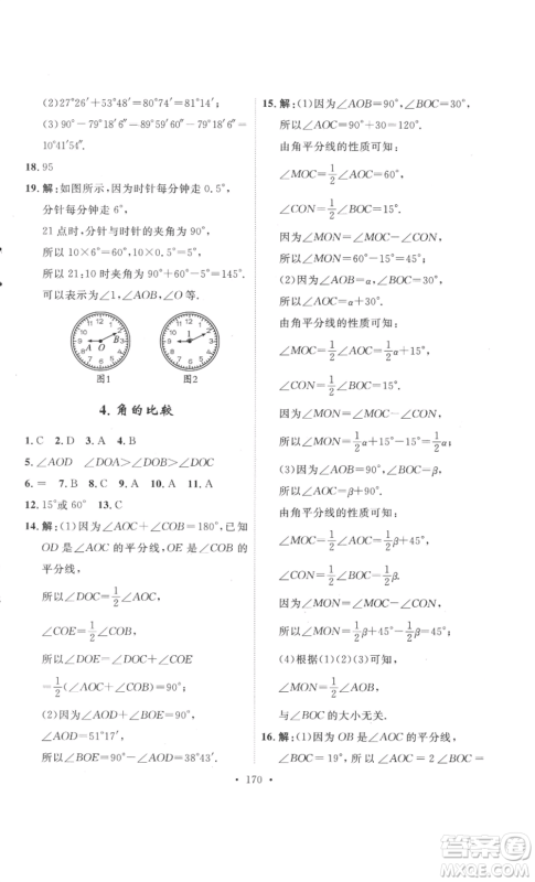 安徽人民出版社2022思路教练同步课时作业七年级上册数学北师大版参考答案