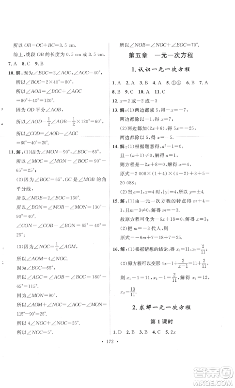 安徽人民出版社2022思路教练同步课时作业七年级上册数学北师大版参考答案