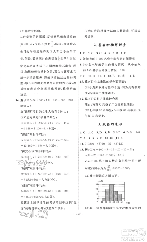 安徽人民出版社2022思路教练同步课时作业七年级上册数学北师大版参考答案