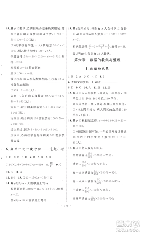 安徽人民出版社2022思路教练同步课时作业七年级上册数学北师大版参考答案