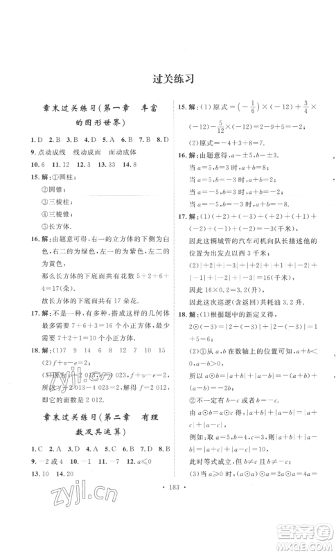 安徽人民出版社2022思路教练同步课时作业七年级上册数学北师大版参考答案