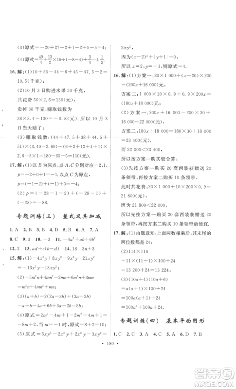 安徽人民出版社2022思路教练同步课时作业七年级上册数学北师大版参考答案