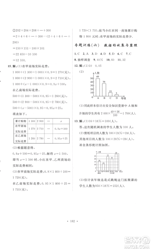 安徽人民出版社2022思路教练同步课时作业七年级上册数学北师大版参考答案