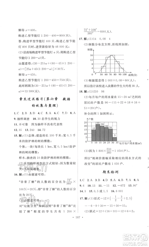 安徽人民出版社2022思路教练同步课时作业七年级上册数学北师大版参考答案