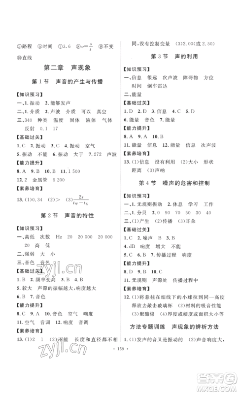 安徽人民出版社2022思路教练同步课时作业八年级上册物理人教版参考答案 安徽人民出版社2022思路教练同步课时作业八年级上册物理人教版参考答案