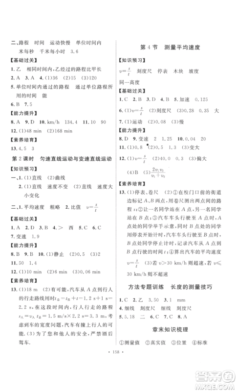 安徽人民出版社2022思路教练同步课时作业八年级上册物理人教版参考答案 安徽人民出版社2022思路教练同步课时作业八年级上册物理人教版参考答案