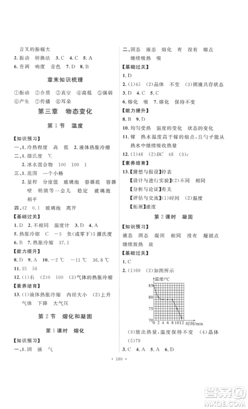 安徽人民出版社2022思路教练同步课时作业八年级上册物理人教版参考答案 安徽人民出版社2022思路教练同步课时作业八年级上册物理人教版参考答案