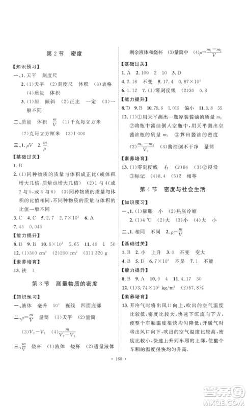安徽人民出版社2022思路教练同步课时作业八年级上册物理人教版参考答案 安徽人民出版社2022思路教练同步课时作业八年级上册物理人教版参考答案