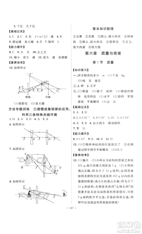 安徽人民出版社2022思路教练同步课时作业八年级上册物理人教版参考答案 安徽人民出版社2022思路教练同步课时作业八年级上册物理人教版参考答案