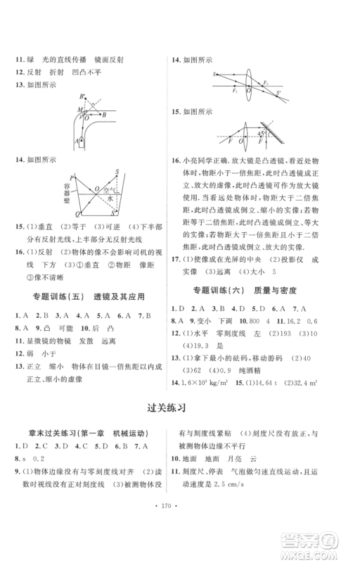 安徽人民出版社2022思路教练同步课时作业八年级上册物理人教版参考答案 安徽人民出版社2022思路教练同步课时作业八年级上册物理人教版参考答案