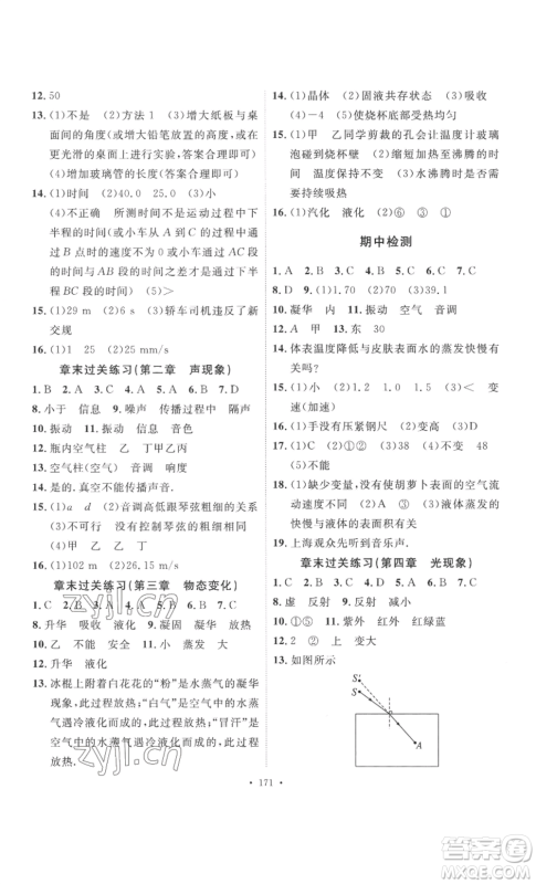 安徽人民出版社2022思路教练同步课时作业八年级上册物理人教版参考答案 安徽人民出版社2022思路教练同步课时作业八年级上册物理人教版参考答案