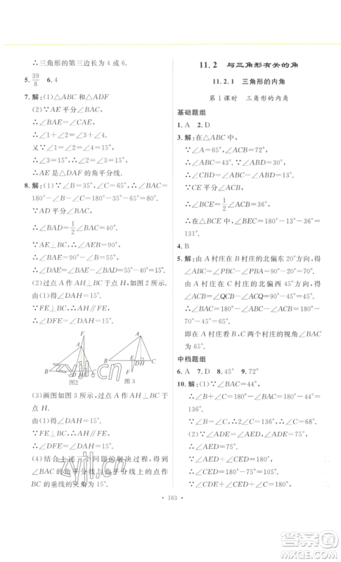 安徽人民出版社2022思路教练同步课时作业八年级上册数学人教版参考答案