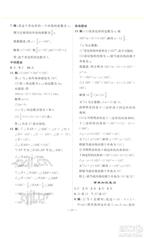 安徽人民出版社2022思路教练同步课时作业八年级上册数学人教版参考答案