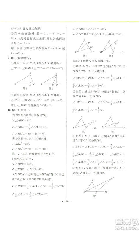 安徽人民出版社2022思路教练同步课时作业八年级上册数学人教版参考答案