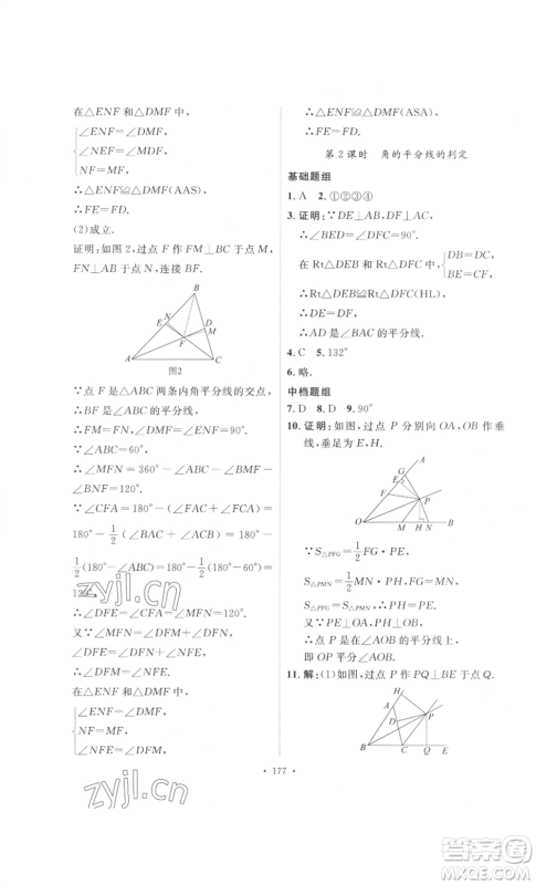 安徽人民出版社2022思路教练同步课时作业八年级上册数学人教版参考答案