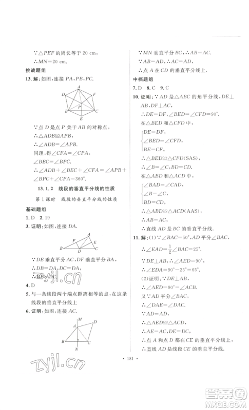安徽人民出版社2022思路教练同步课时作业八年级上册数学人教版参考答案