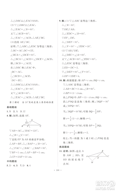 安徽人民出版社2022思路教练同步课时作业八年级上册数学人教版参考答案