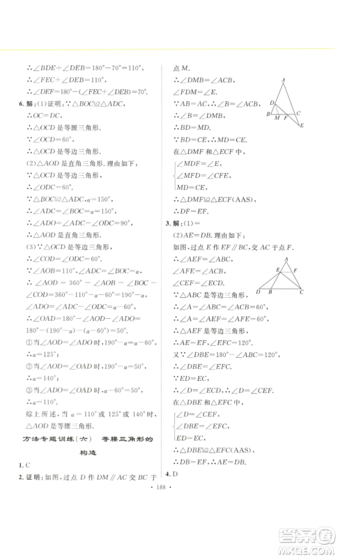 安徽人民出版社2022思路教练同步课时作业八年级上册数学人教版参考答案