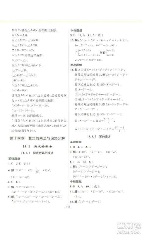 安徽人民出版社2022思路教练同步课时作业八年级上册数学人教版参考答案