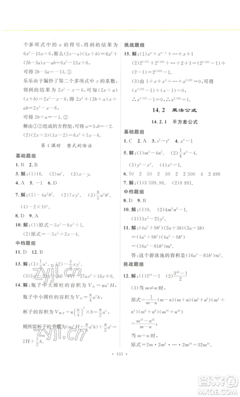 安徽人民出版社2022思路教练同步课时作业八年级上册数学人教版参考答案