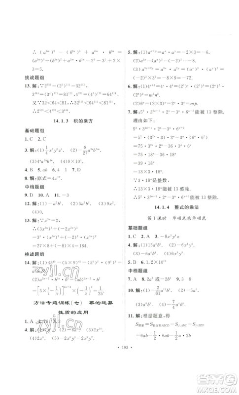 安徽人民出版社2022思路教练同步课时作业八年级上册数学人教版参考答案