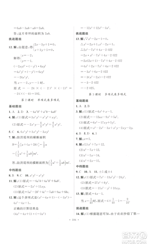 安徽人民出版社2022思路教练同步课时作业八年级上册数学人教版参考答案