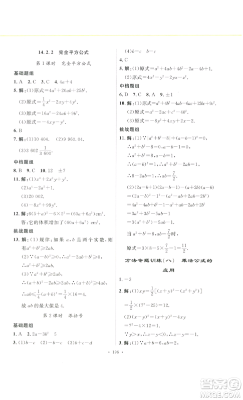 安徽人民出版社2022思路教练同步课时作业八年级上册数学人教版参考答案