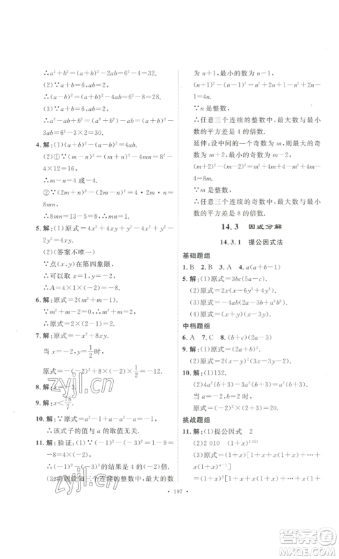 安徽人民出版社2022思路教练同步课时作业八年级上册数学人教版参考答案