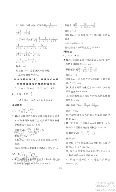 安徽人民出版社2022思路教练同步课时作业八年级上册数学人教版参考答案