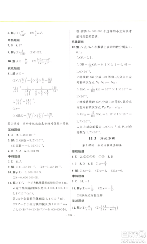 安徽人民出版社2022思路教练同步课时作业八年级上册数学人教版参考答案