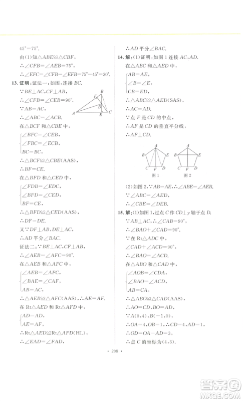 安徽人民出版社2022思路教练同步课时作业八年级上册数学人教版参考答案