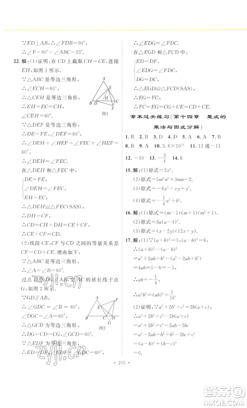 安徽人民出版社2022思路教练同步课时作业八年级上册数学人教版参考答案