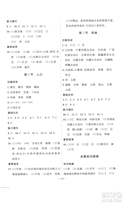 安徽人民出版社2022思路教练同步课时作业八年级上册地理人教版参考答案 安徽人民出版社2022思路教练同步课时作业八年级上册地理人教版参考答案