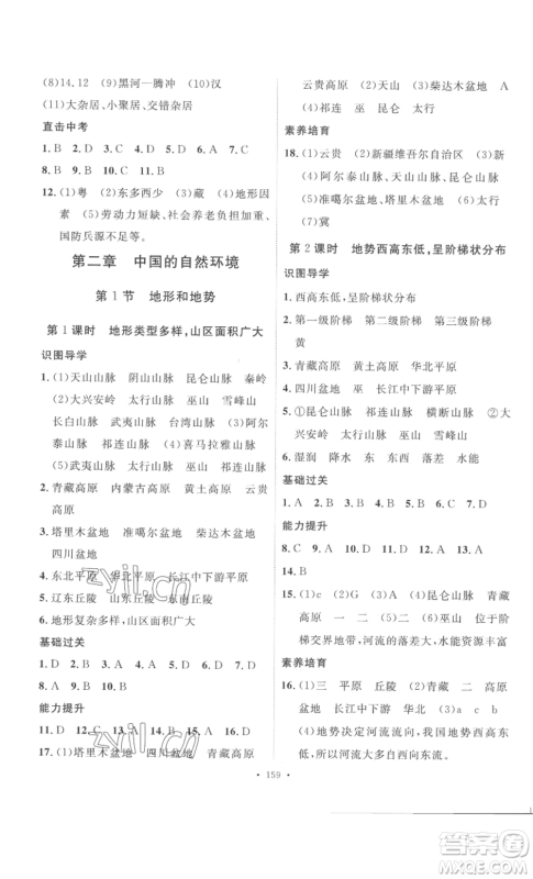 安徽人民出版社2022思路教练同步课时作业八年级上册地理人教版参考答案 安徽人民出版社2022思路教练同步课时作业八年级上册地理人教版参考答案
