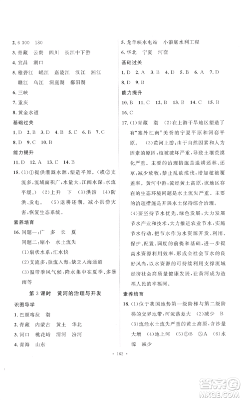 安徽人民出版社2022思路教练同步课时作业八年级上册地理人教版参考答案