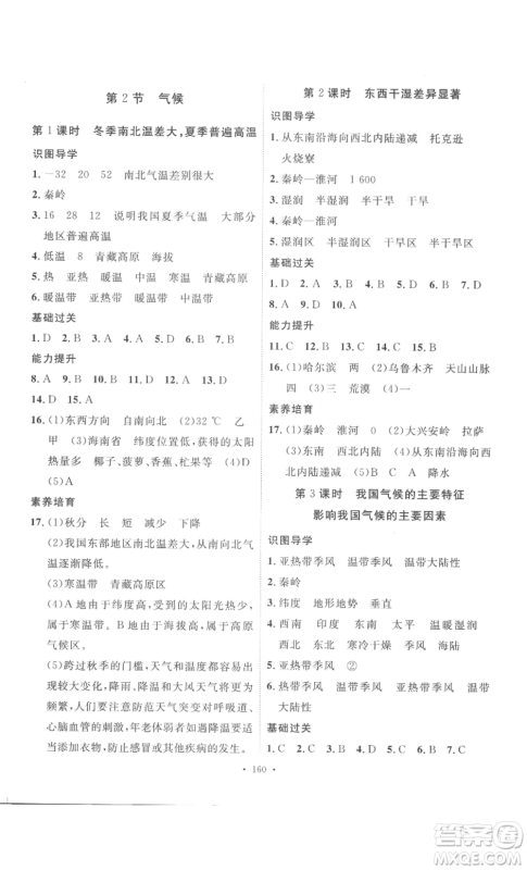 安徽人民出版社2022思路教练同步课时作业八年级上册地理人教版参考答案 安徽人民出版社2022思路教练同步课时作业八年级上册地理人教版参考答案