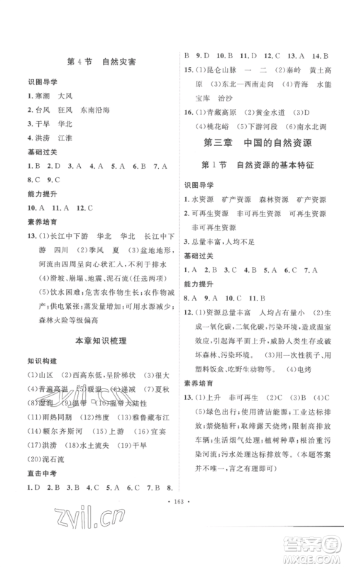 安徽人民出版社2022思路教练同步课时作业八年级上册地理人教版参考答案 安徽人民出版社2022思路教练同步课时作业八年级上册地理人教版参考答案