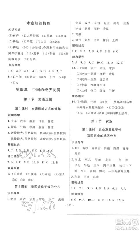 安徽人民出版社2022思路教练同步课时作业八年级上册地理人教版参考答案 安徽人民出版社2022思路教练同步课时作业八年级上册地理人教版参考答案