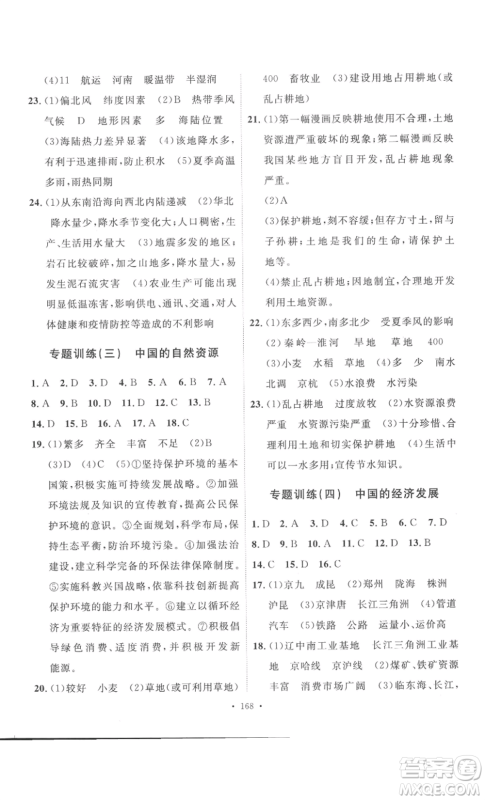 安徽人民出版社2022思路教练同步课时作业八年级上册地理人教版参考答案 安徽人民出版社2022思路教练同步课时作业八年级上册地理人教版参考答案