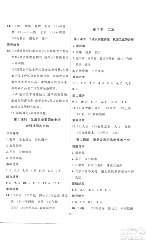 安徽人民出版社2022思路教练同步课时作业八年级上册地理人教版参考答案 安徽人民出版社2022思路教练同步课时作业八年级上册地理人教版参考答案
