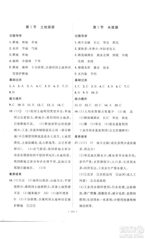 安徽人民出版社2022思路教练同步课时作业八年级上册地理人教版参考答案 安徽人民出版社2022思路教练同步课时作业八年级上册地理人教版参考答案