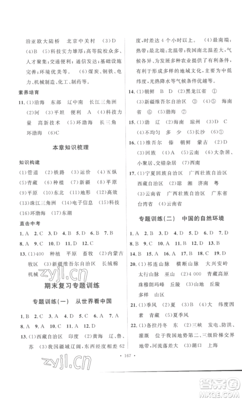 安徽人民出版社2022思路教练同步课时作业八年级上册地理人教版参考答案 安徽人民出版社2022思路教练同步课时作业八年级上册地理人教版参考答案
