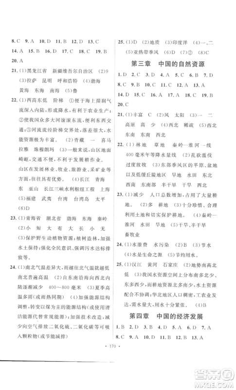 安徽人民出版社2022思路教练同步课时作业八年级上册地理人教版参考答案 安徽人民出版社2022思路教练同步课时作业八年级上册地理人教版参考答案